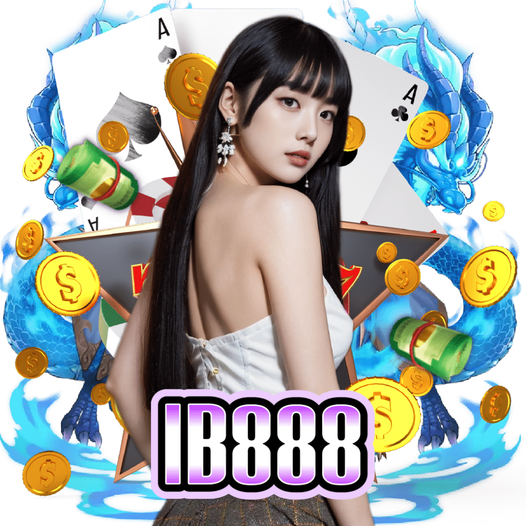 ib888 เกมลิขสิทธิ์แท้